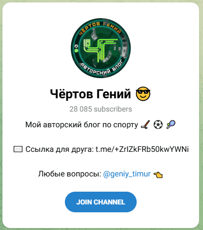 Чертов Гений Чертов Гений