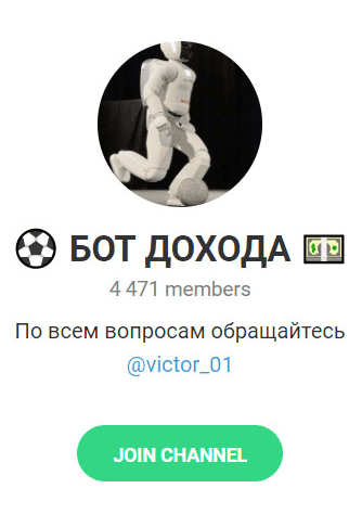 Бот дохода Бот дохода
