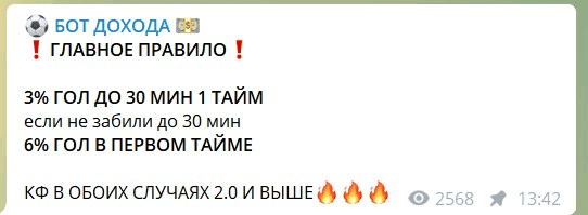 Бот дохода каппер Бот дохода каппер