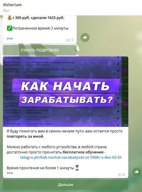 отзывы о Richerium_bot отзывы о Richerium_bot