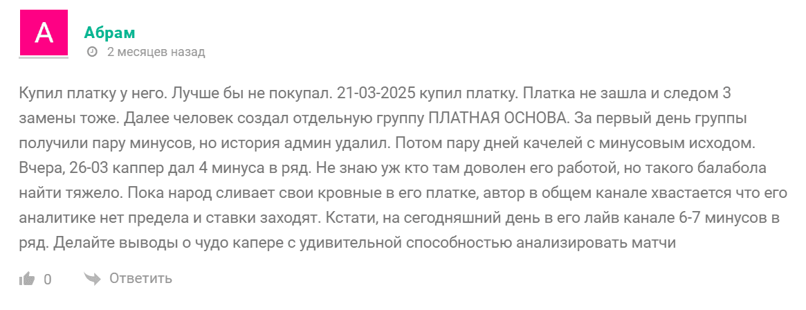 Алексей Черменов каппер Алексей Черменов каппер