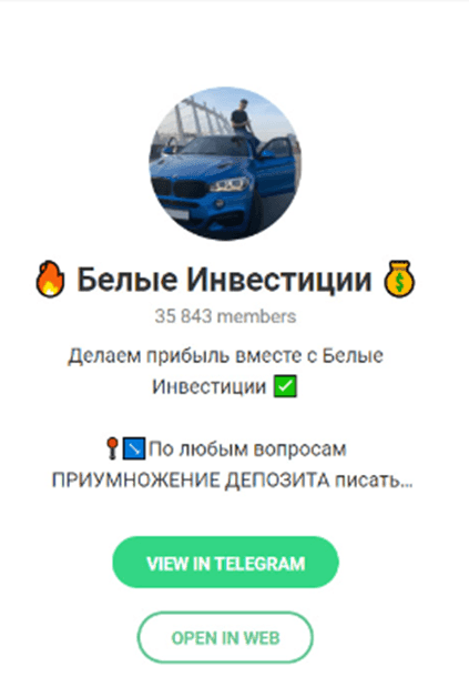 Белые Инвестиции телеграм Белые Инвестиции телеграм