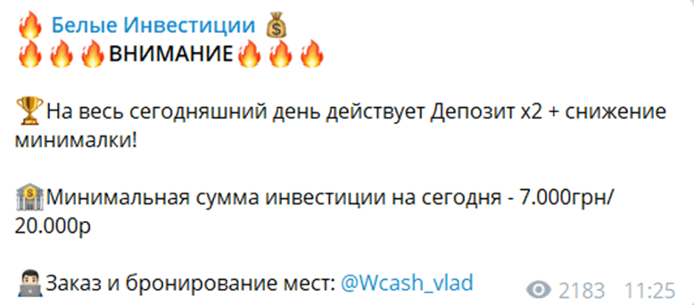 Белые Инвестиции каппер Белые Инвестиции каппер
