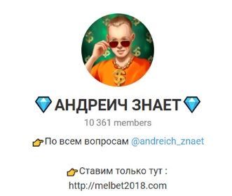 Андреич Знает каппер Андреич Знает каппер