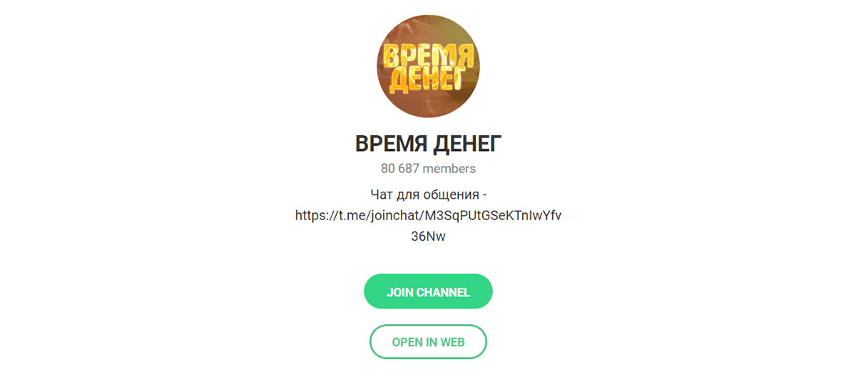 телеграм Время Денег телеграм Время Денег