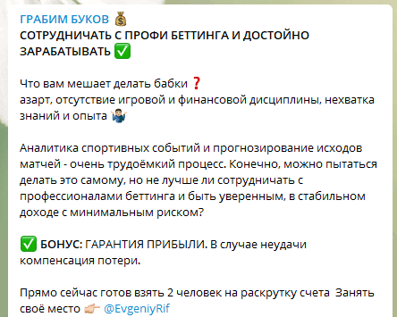 отзывы о Бот Тотал больше отзывы о Бот Тотал больше