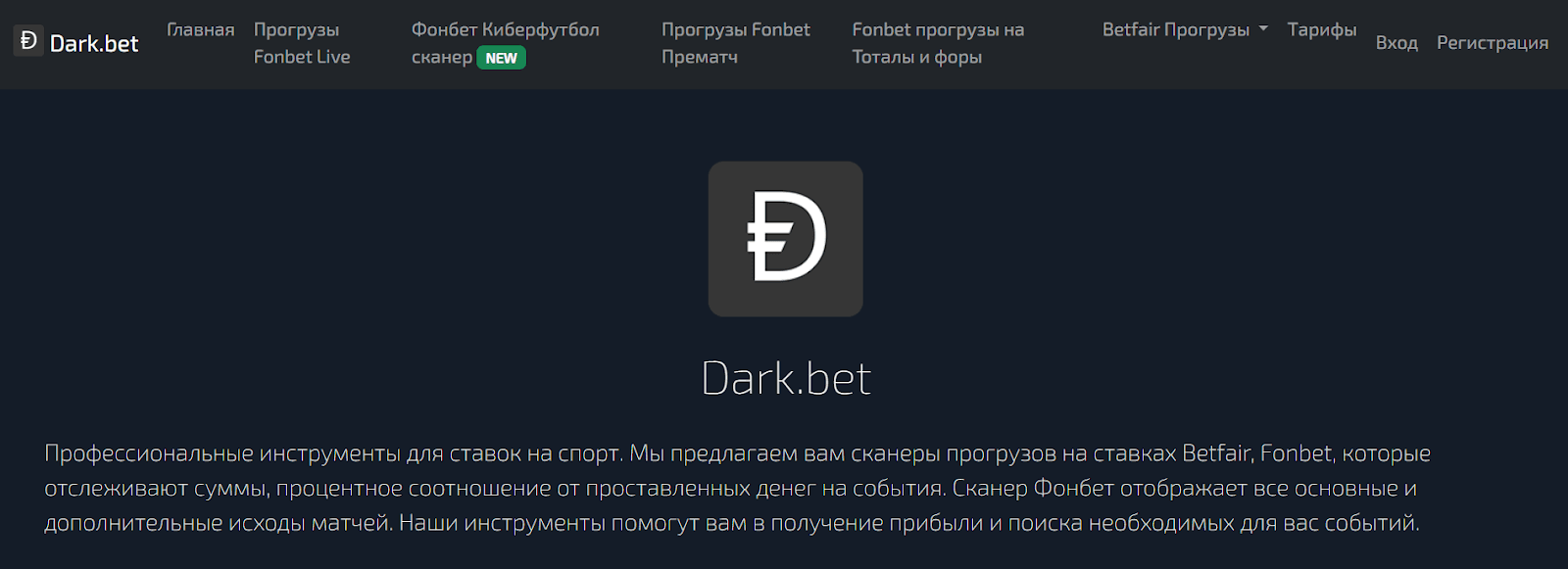 Dark Bet телеграм Dark Bet телеграм