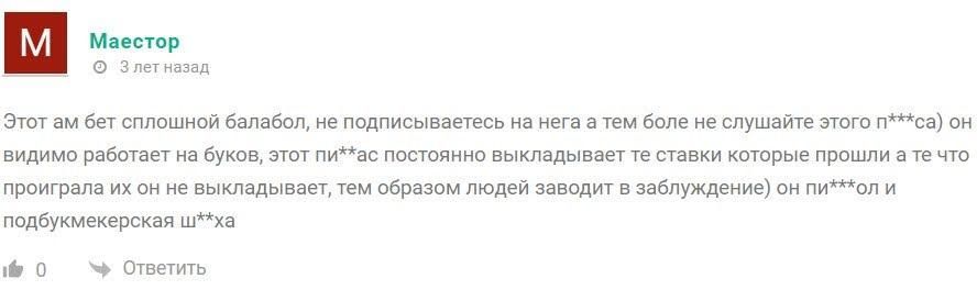 AM Bet отзывы AM Bet отзывы