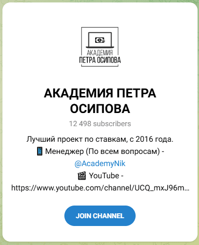 Академия ставок Академия ставок