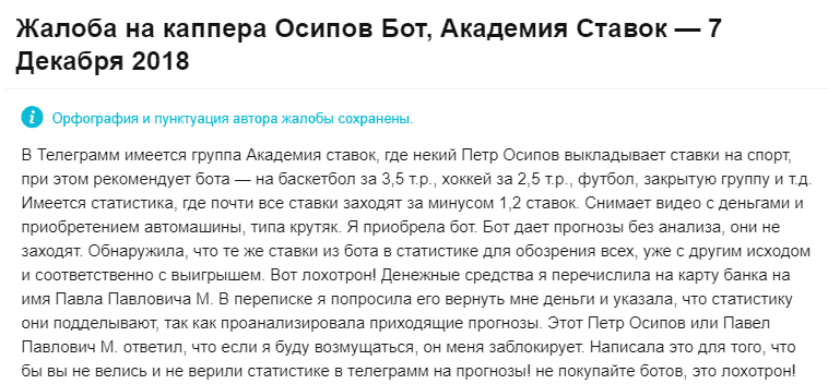 Академия ставок Петра Осипова Академия ставок Петра Осипова