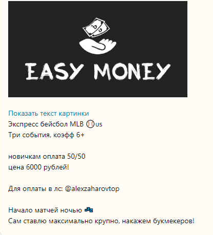 Easy Money каппер Easy Money каппер