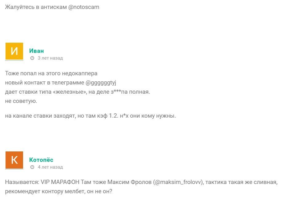 Максим Фролов капер