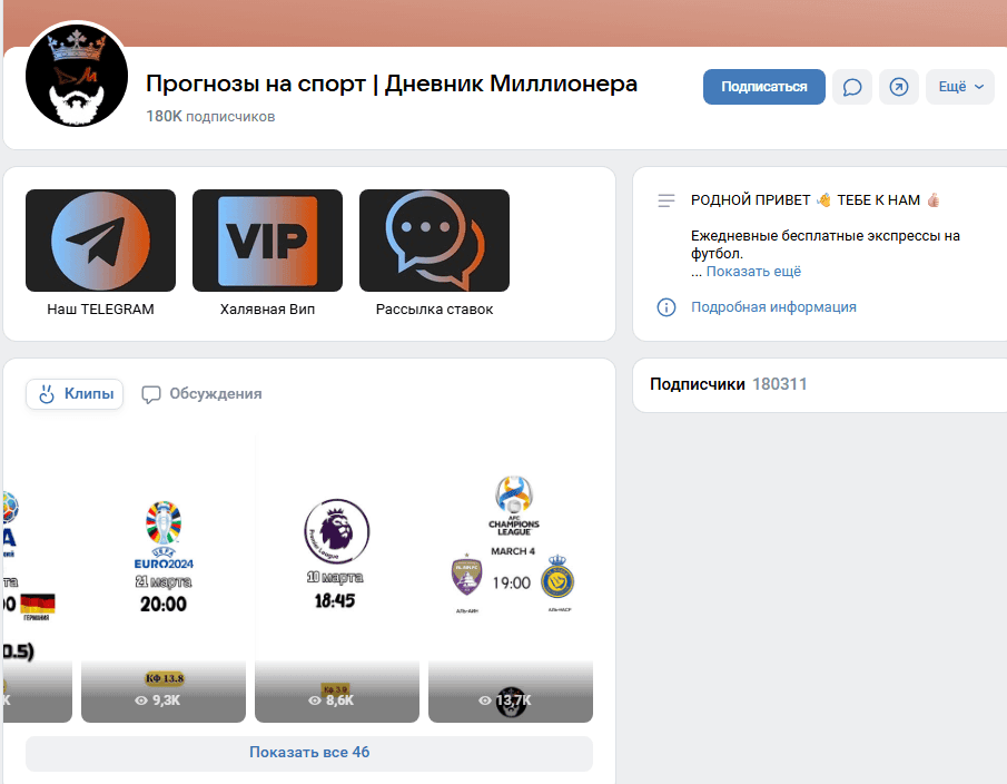 телеграм Дневник Миллионера
