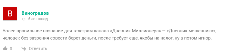 отзывы DM Дневник Миллионера