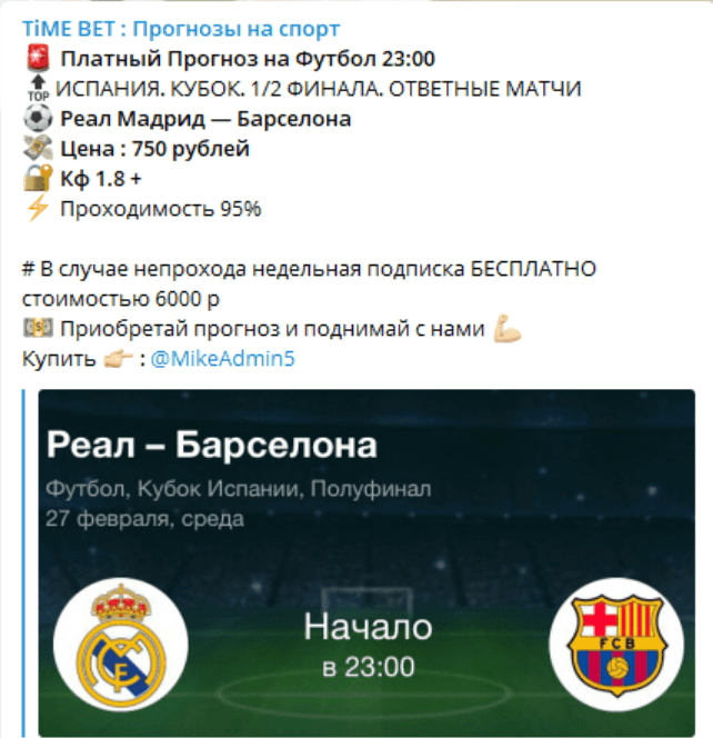 Time Bet Телеграмм канал Time Bet Телеграмм канал