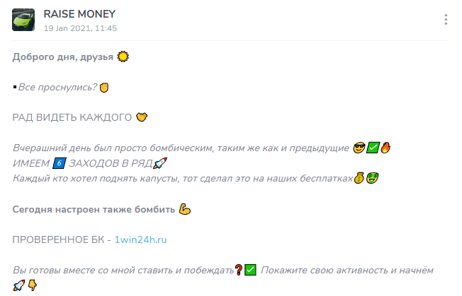 Raisemoney Pro каппер Raisemoney Pro каппер