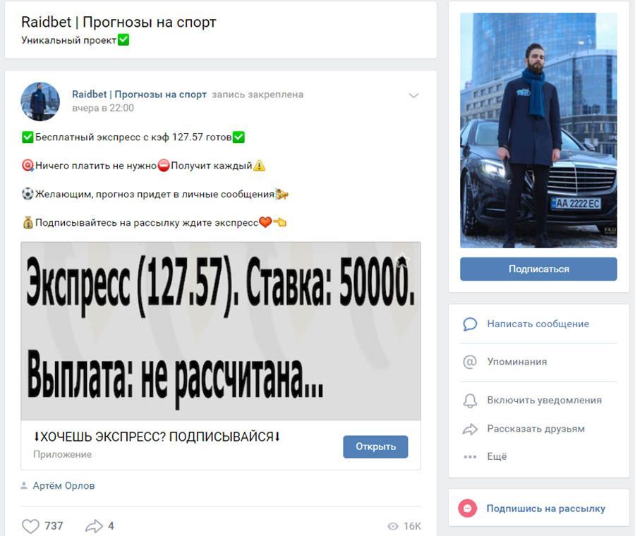 Артем Орлов каппер Артем Орлов каппер