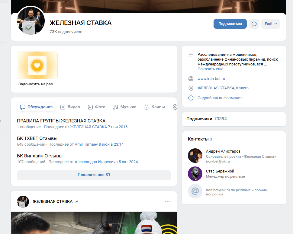 телеграм Железная ставка телеграм Железная ставка