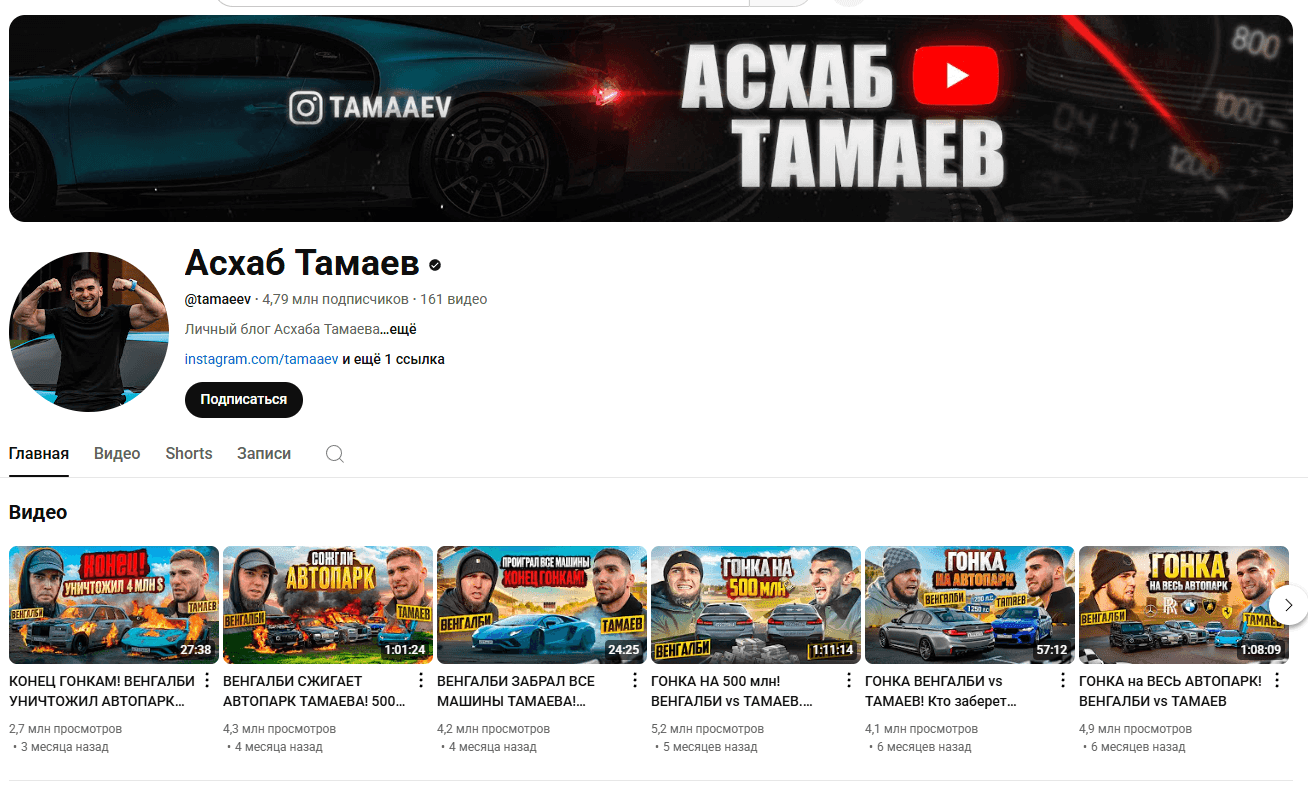 Асхаб Тамаев Асхаб Тамаев