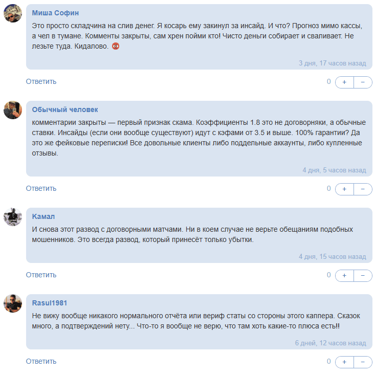отзывы о Складчина На Договорные Матчи отзывы о Складчина На Договорные Матчи