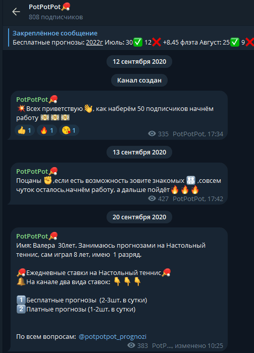 пот пот чат