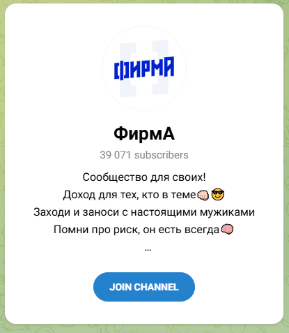 ФирмА ФирмА