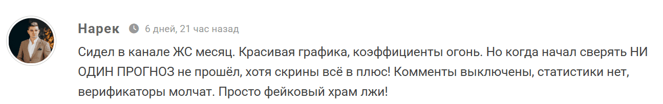ЖС отзывы игроков ЖС отзывы игроков