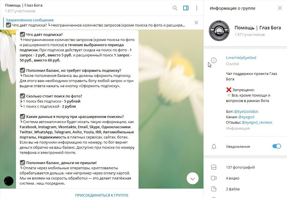 Глаз Бога услуги