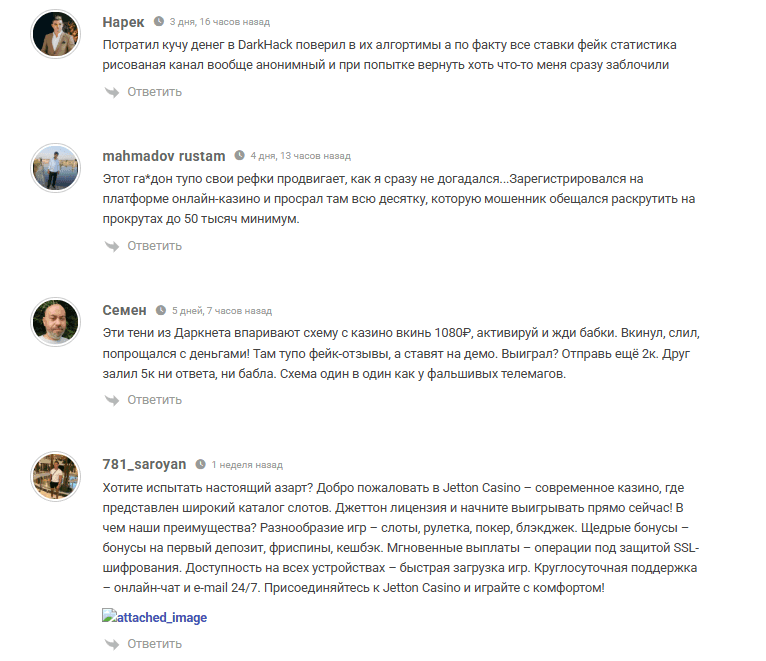 отзывы о darkhacktg