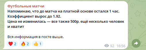отзывы о Football_match_channel