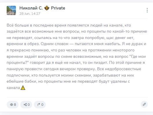 обзор Николай С Private обзор Николай С Private