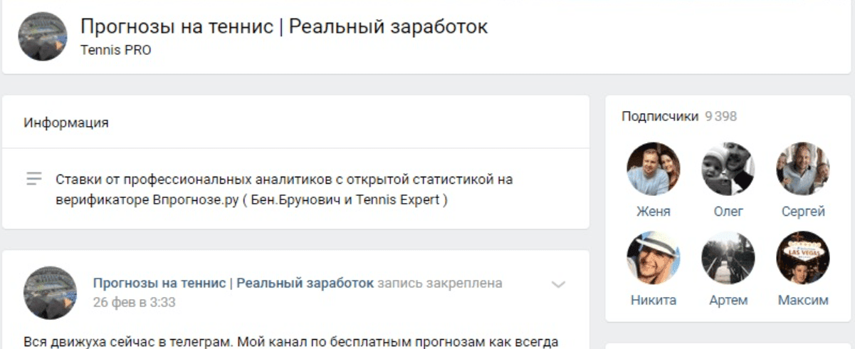 Tennis PRO каппер