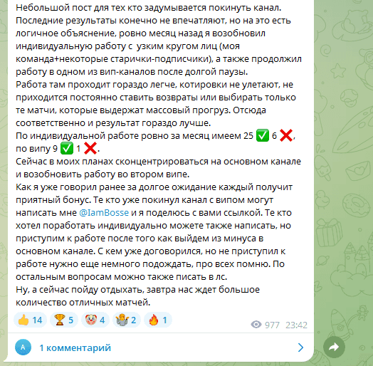 IamBosse прогнозы