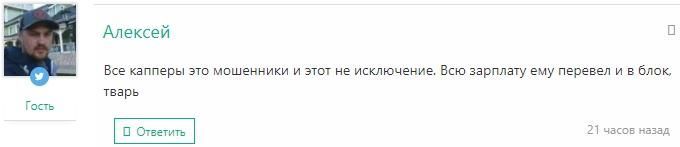 BosseTipster каппер