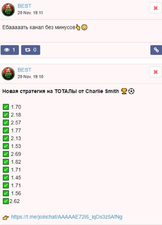 BEST bet каппер