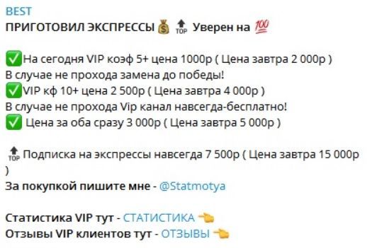 BEST bet телеграмм канал