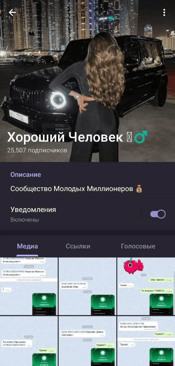телеграм Хороший Человек