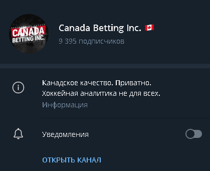 Телеграмм канал Canada Betting Телеграмм канал Canada Betting