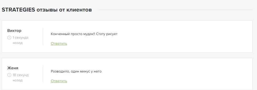 STRATEGIES отзывы STRATEGIES отзывы