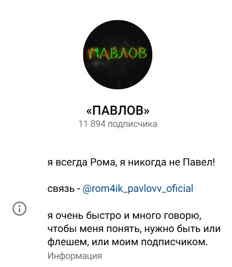 Павлов отзывы