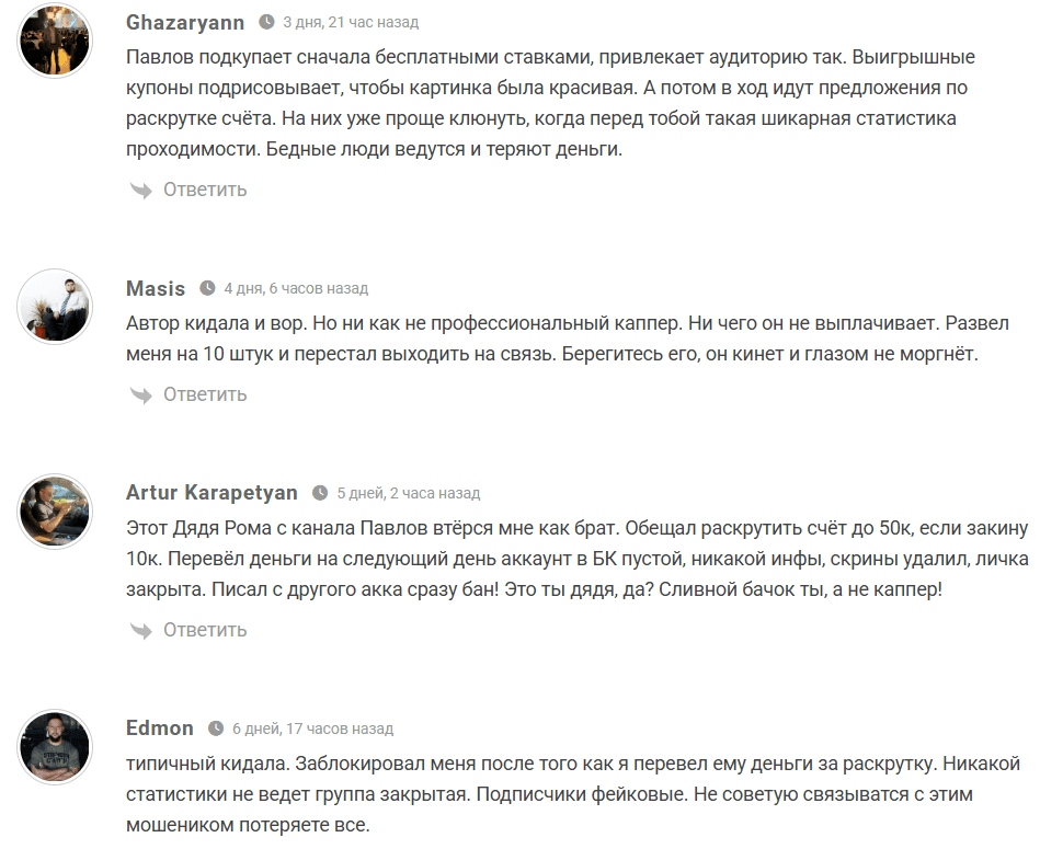 каппер Дядя Рома