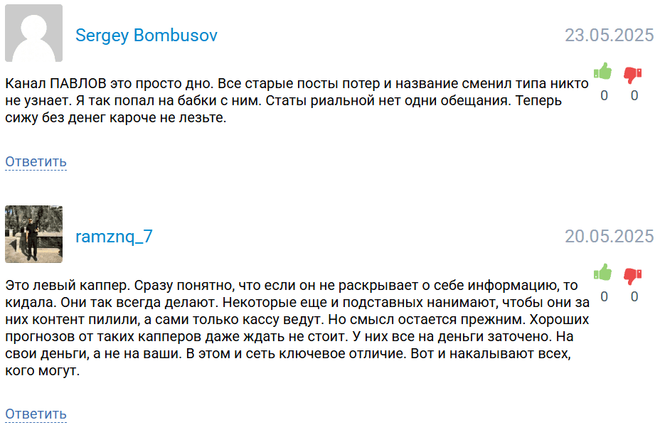 капер romchik pavlov oficial