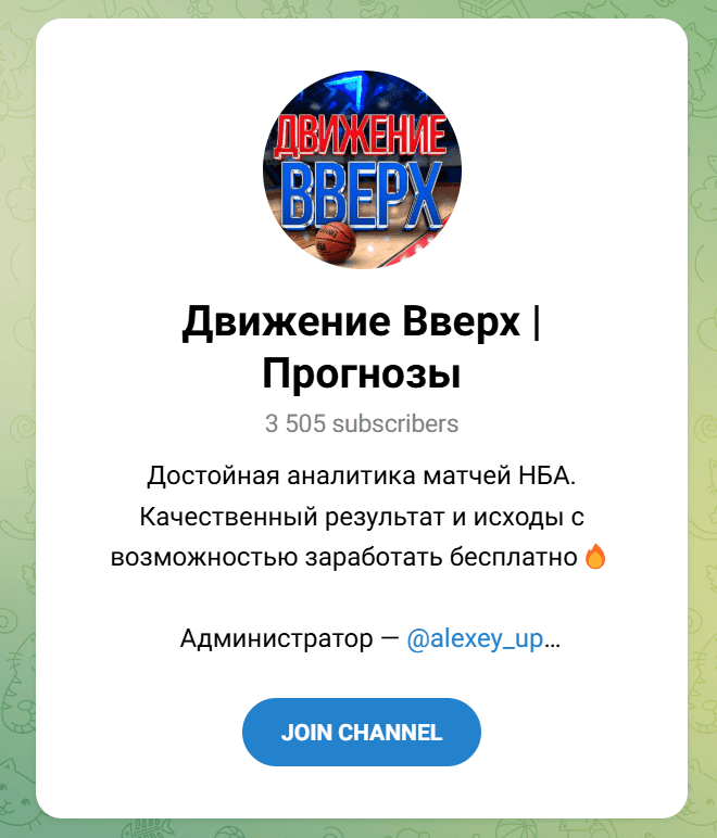 Движение Вверх