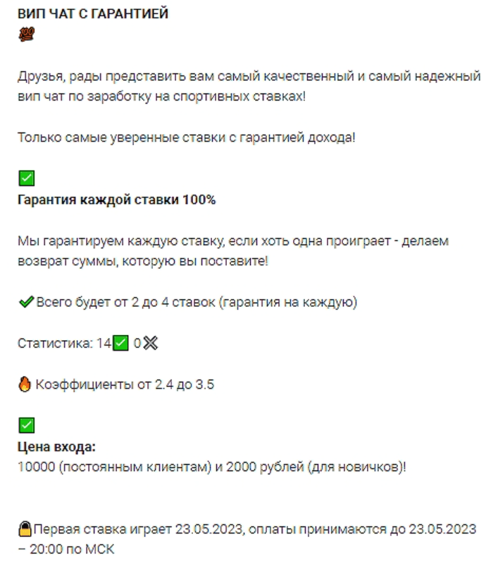 Железная ставка