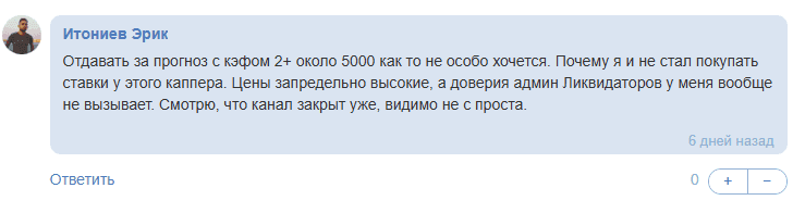 Ликвидаторы каппер
