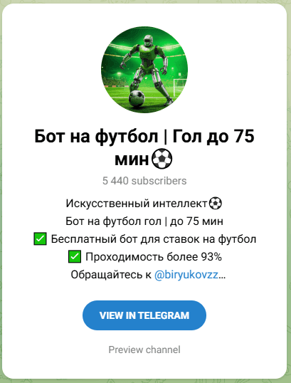 Бот на футбол Бот на футбол