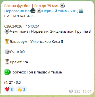 Бот на футбол телеграмм Бот на футбол телеграмм