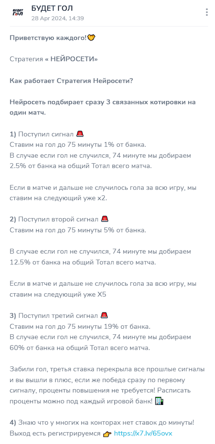 Телеграмм канал Будет Гол