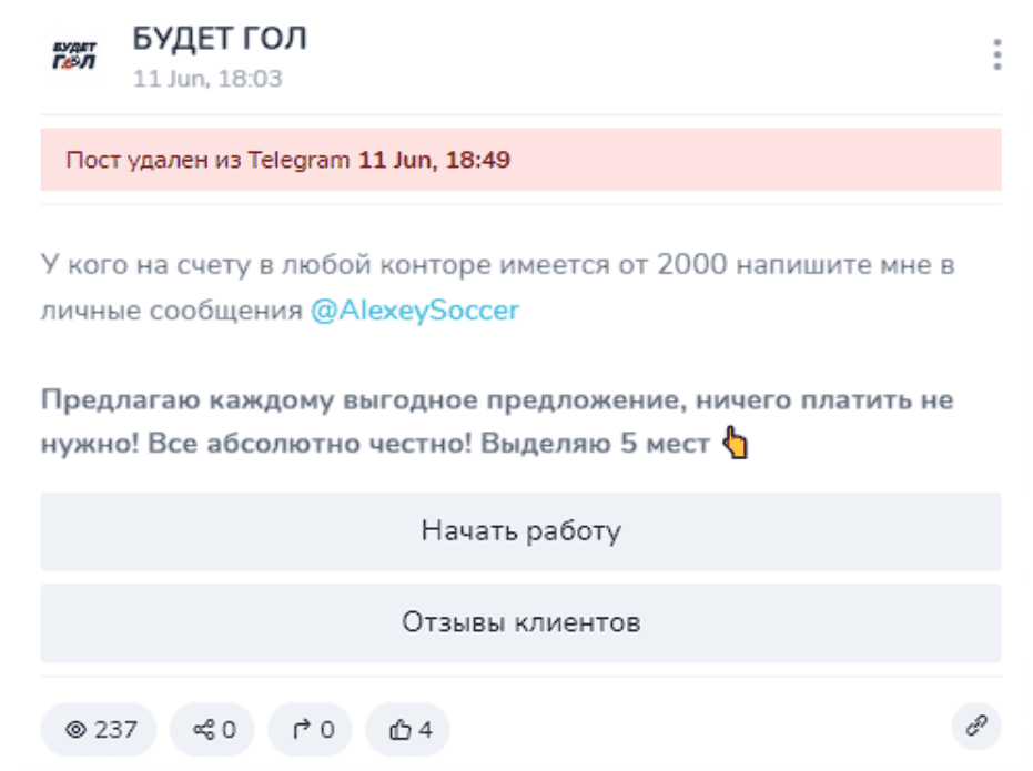 отзывы Будет Гол