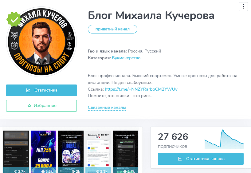 Телеграмм канал Блог Михаила Кучерова